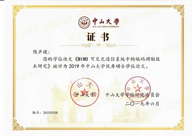 陈声晓 优秀硕士学位论文