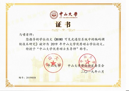 402永利集团官网优秀硕士生导师