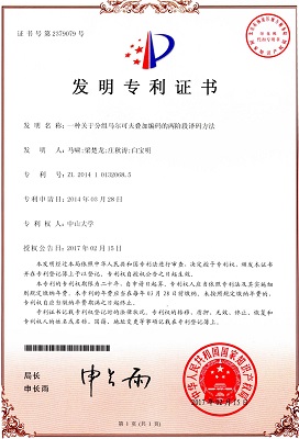 一种关于分组马尔可夫叠加编码的两阶段译码算法