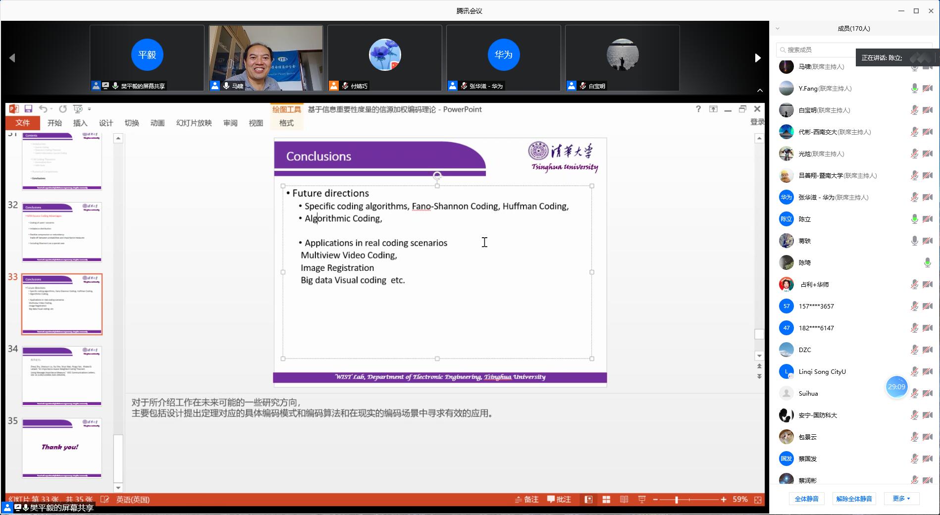 编码与信息论中大广深论坛
