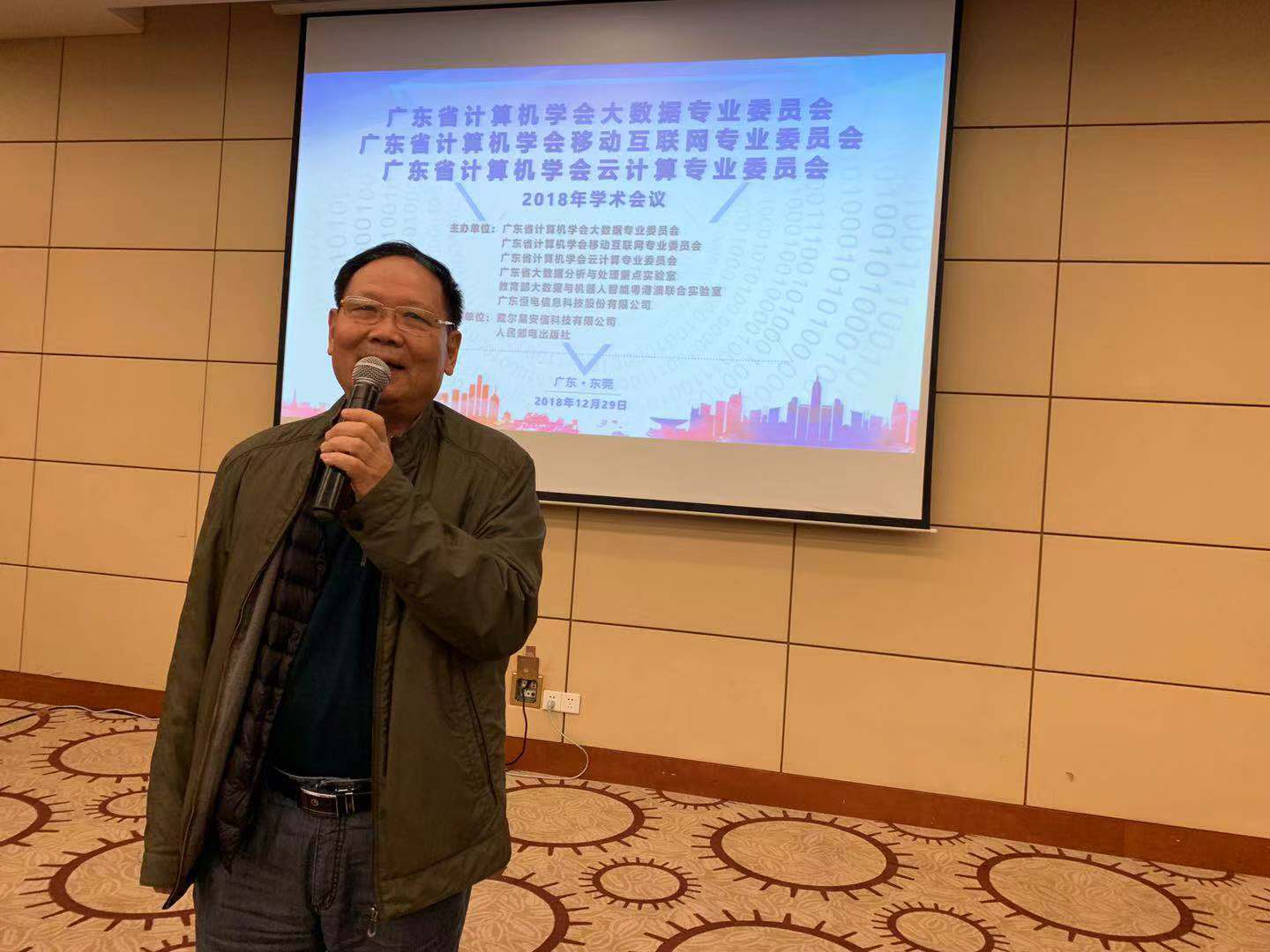 广东省计算机学会黄轩秘书长致辞