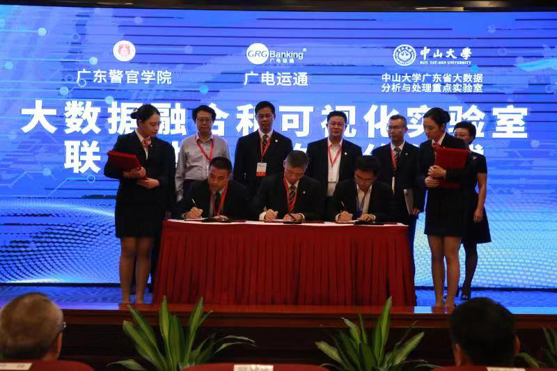 实验室与广电运通、广东警官学院签约
