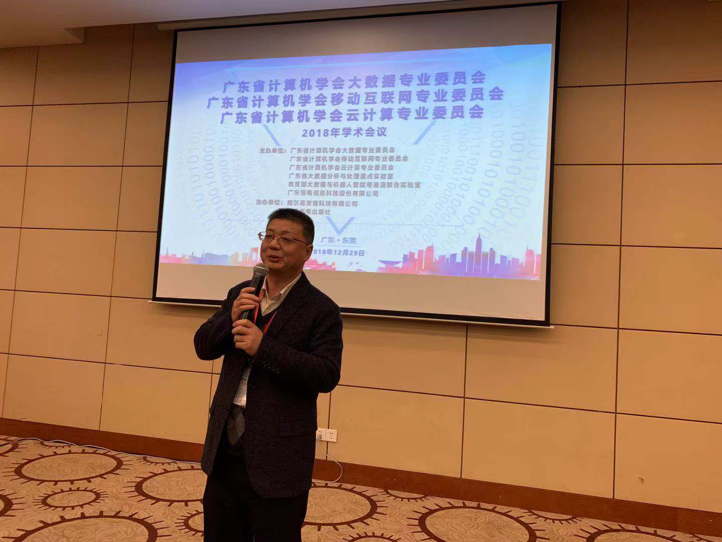 大数据专业委员会主任印鉴教授致辞