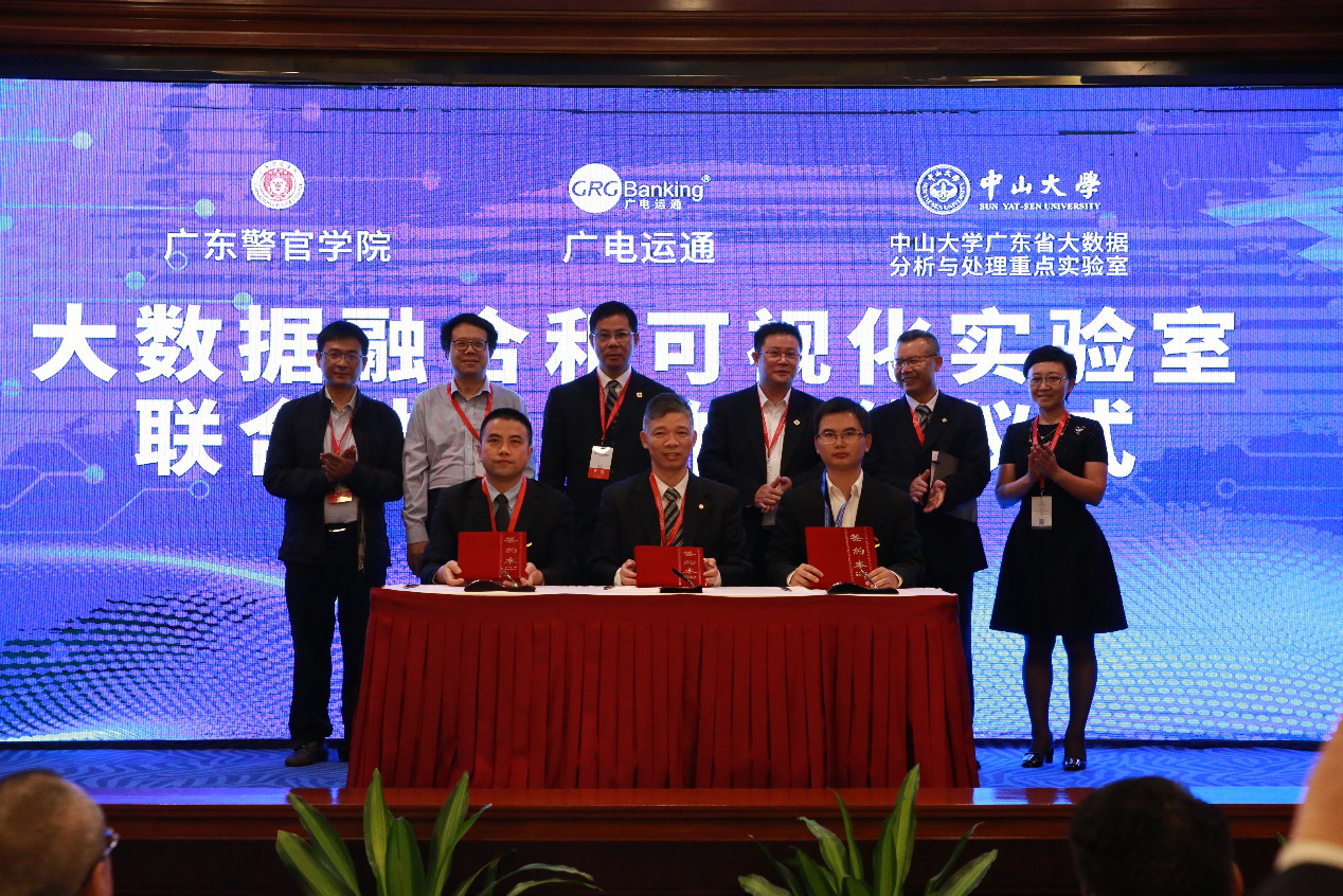 与广电运通、广东警官学院的代表签约