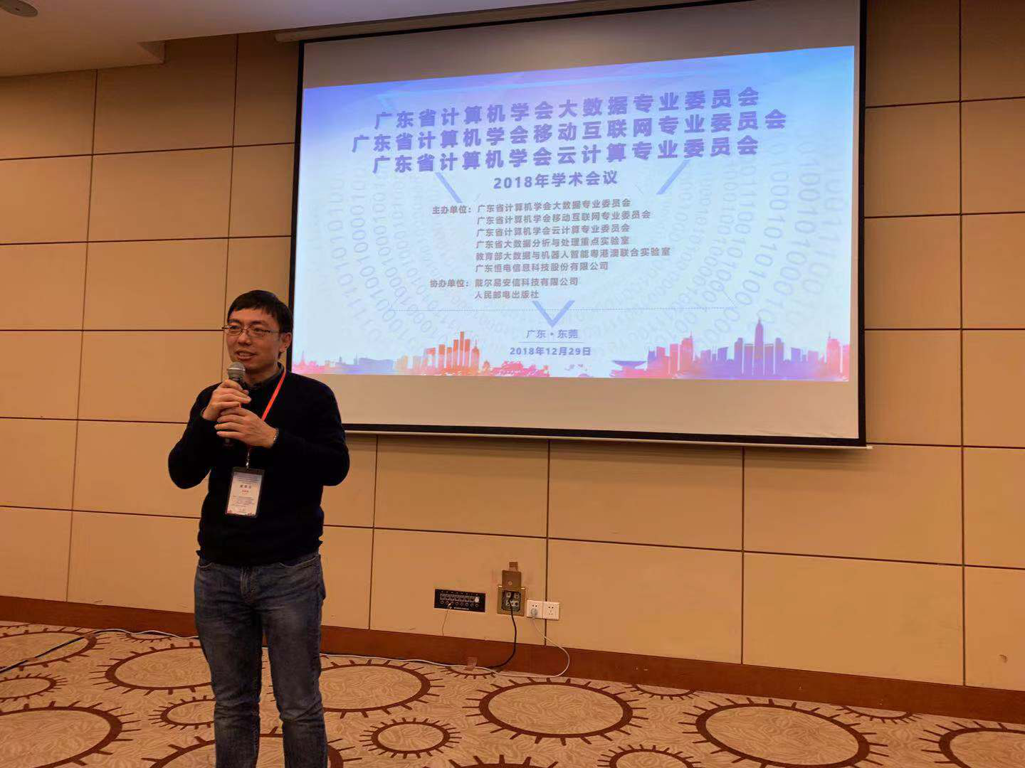 移动互联网专业委员会主任吴维刚教授致辞