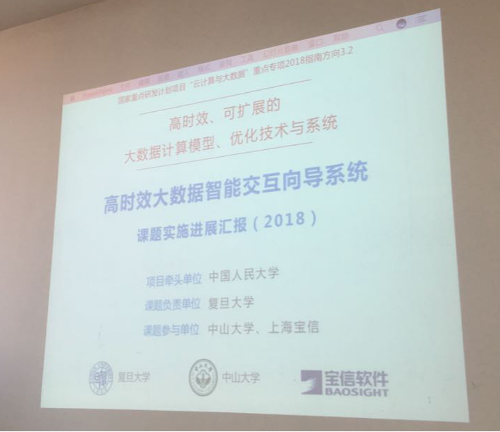 图2 课题进展汇报