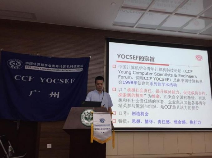 图1：执行主席郑子彬介绍YOCSEF文化