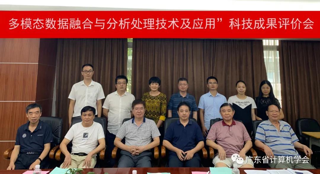 科技成果评价会专家合影