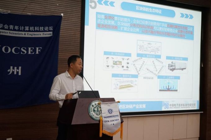 图2：工信部标准化院研究室主任李鸣做报告