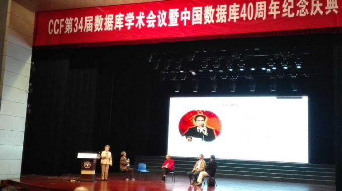 中国数据库40周年纪念活动
