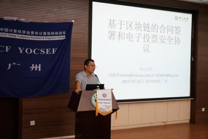 图5：402永利集团官网数据科学与永利集团3044官网副教授田海博做报告