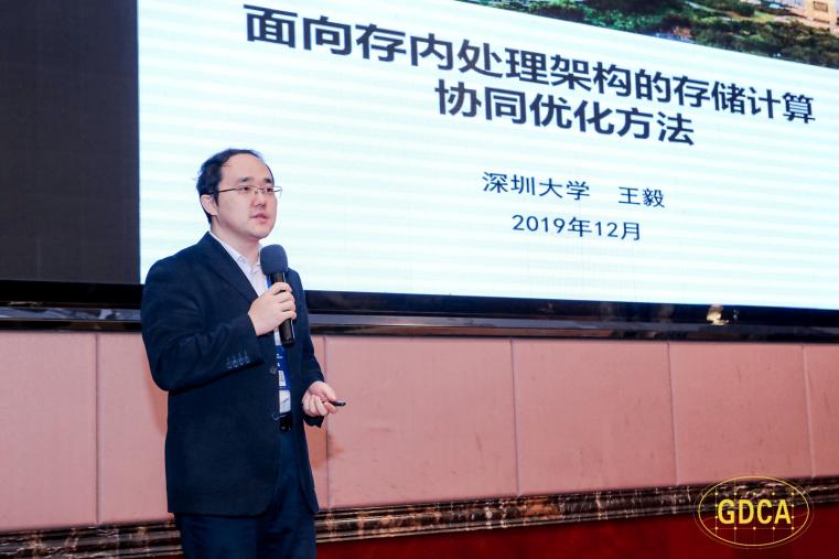 深圳大学王毅教授作报告