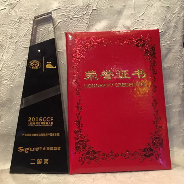 图为搜狗提供的企业单项奖二等奖