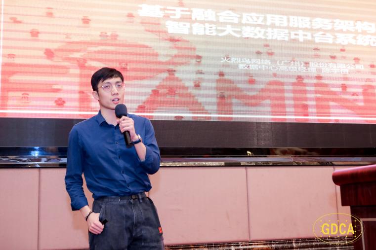 火烈鸟网络(广州)股份有限公司数据中心高级经理陈宇恒作报告